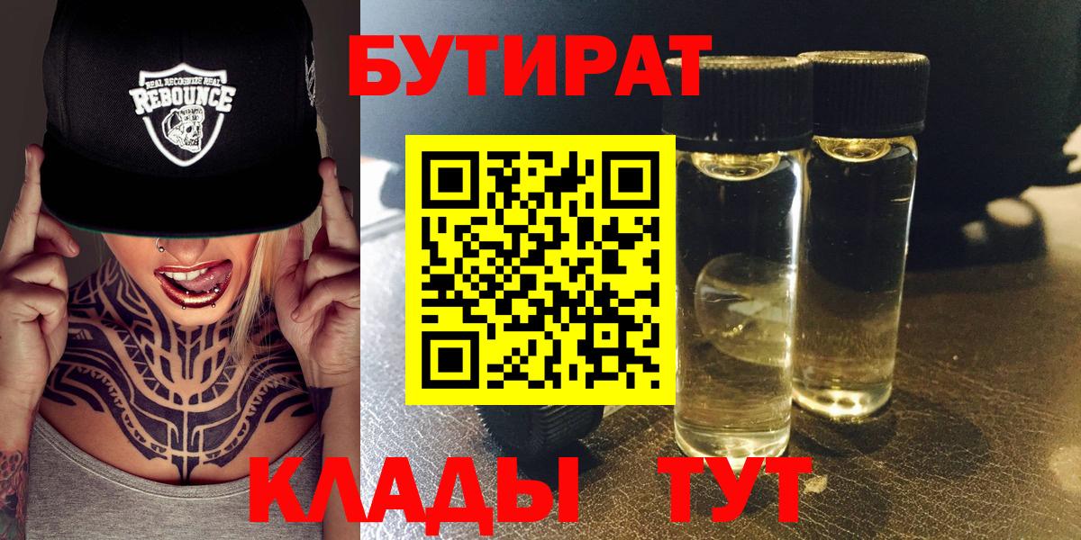 Бутират жидкий экстази Строитель