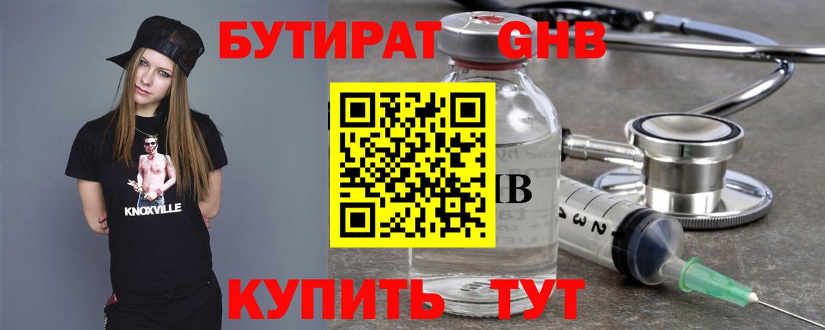 Бутират 99%  Вход с VPN  БУТИРАТ  Строитель 