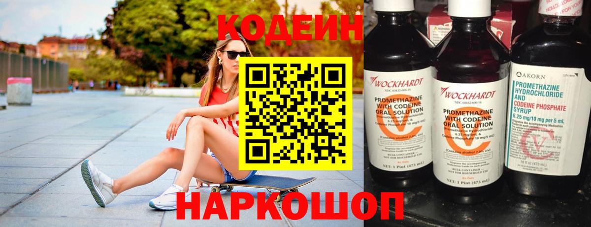 Строитель  Codein Purple Drank  Вход с VPN  Кодеиновый сироп Lean Purple Drank 
