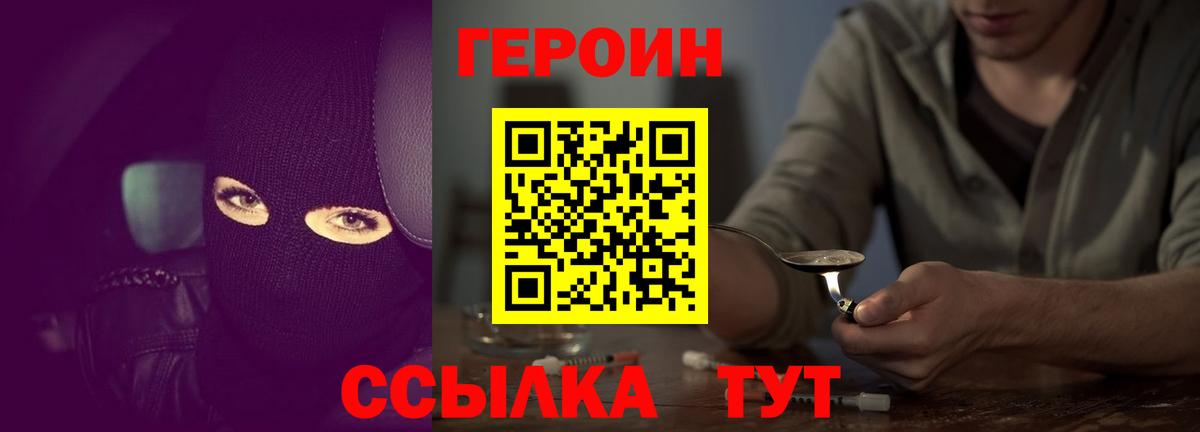 ГЕРОИН Heroin  Вход с VPN  ГЕРОИН  Строитель 