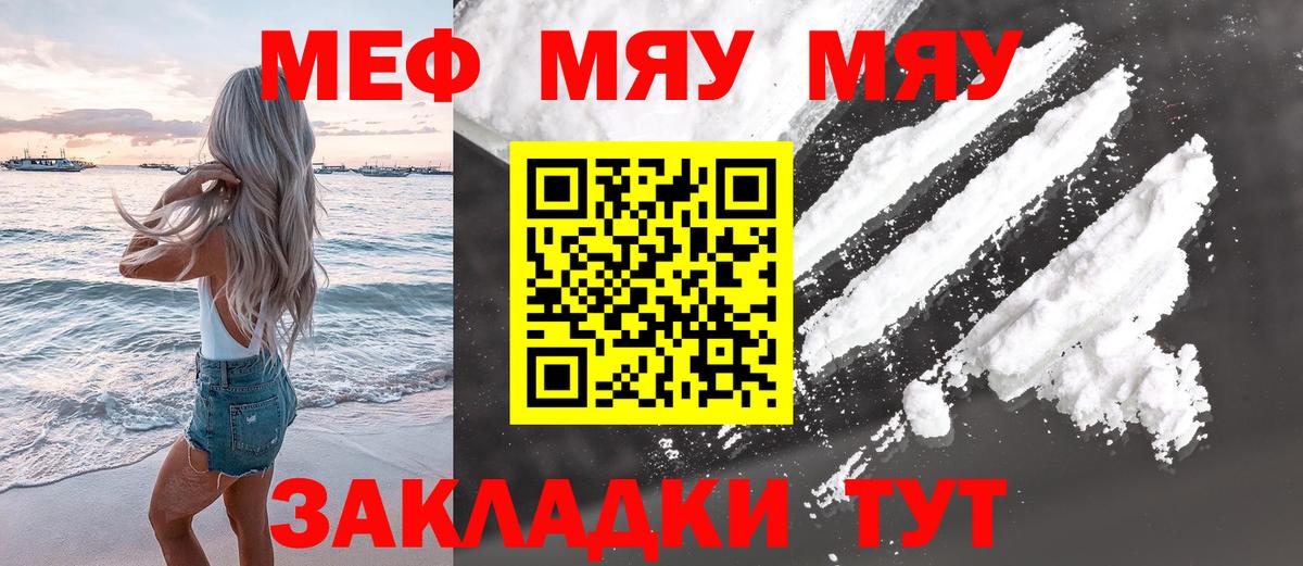 Меф мяу мяу  Меф  Меф mephedrone  Строитель  Вход с VPN 