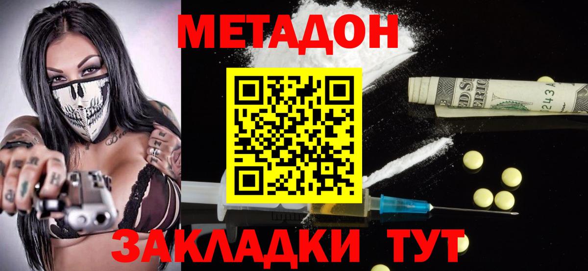 МЕТАДОН methadone  Вход с VPN  Строитель  omg ссылки  Метадон VHQ 